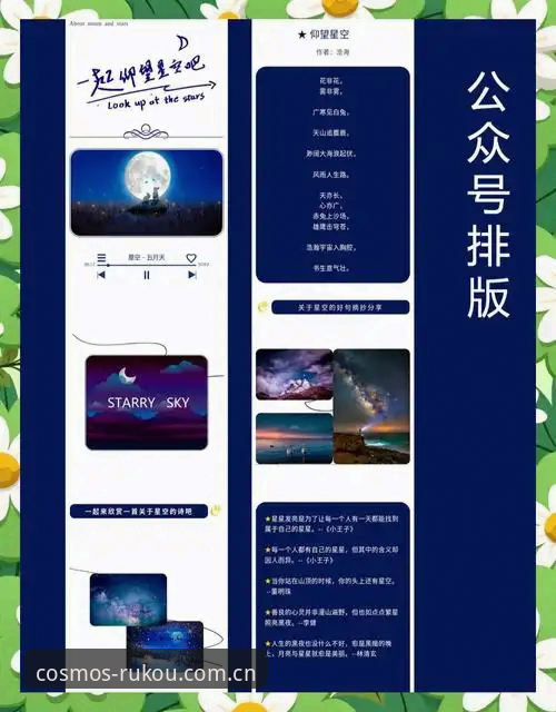星空平台入口：以星光为引篮球数据安装教程与实用技巧详解